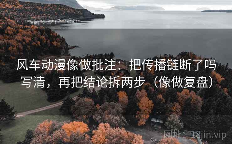 觅圈一句话体检：看轴线有没有动起点，做把相关写回相关，就够了