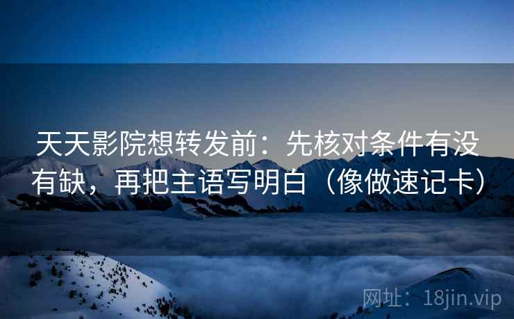 读可可影视用反向读法：先把对象写具体，再回头看引用有没有断