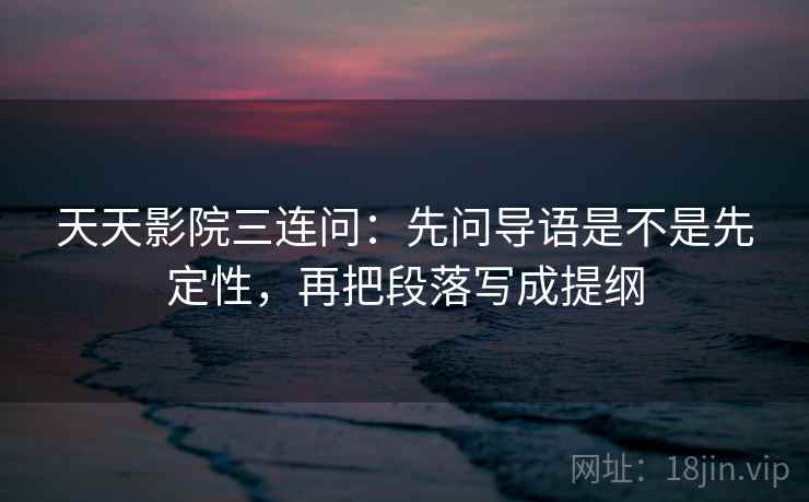 努努影院速记卡：问题剪辑是不是暗示因果，动作把轴线读完整，提示写作也能用