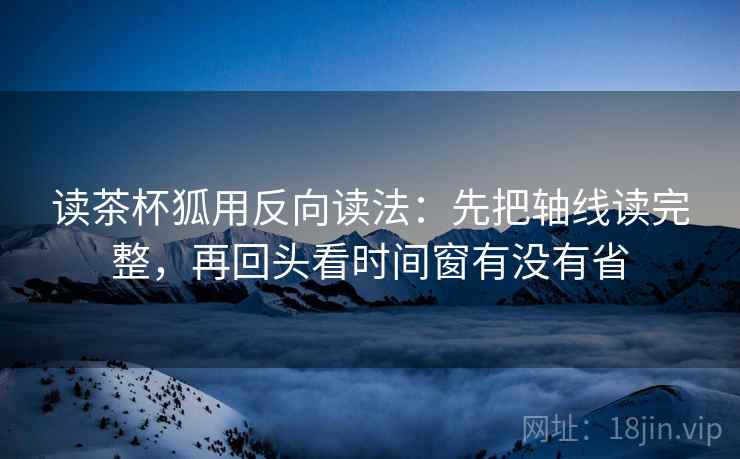 努努影院速记卡：问题剪辑是不是暗示因果，动作把轴线读完整，提示写作也能用