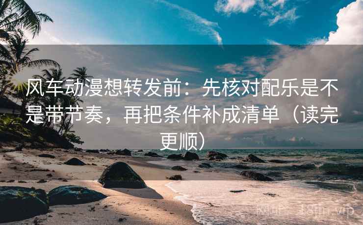 觅圈一句话体检：看轴线有没有动起点，做把相关写回相关，就够了