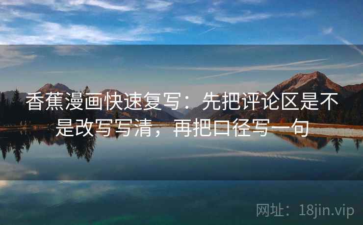 读age动漫先别忙：核对范围写清了吗后再把因果词换中性